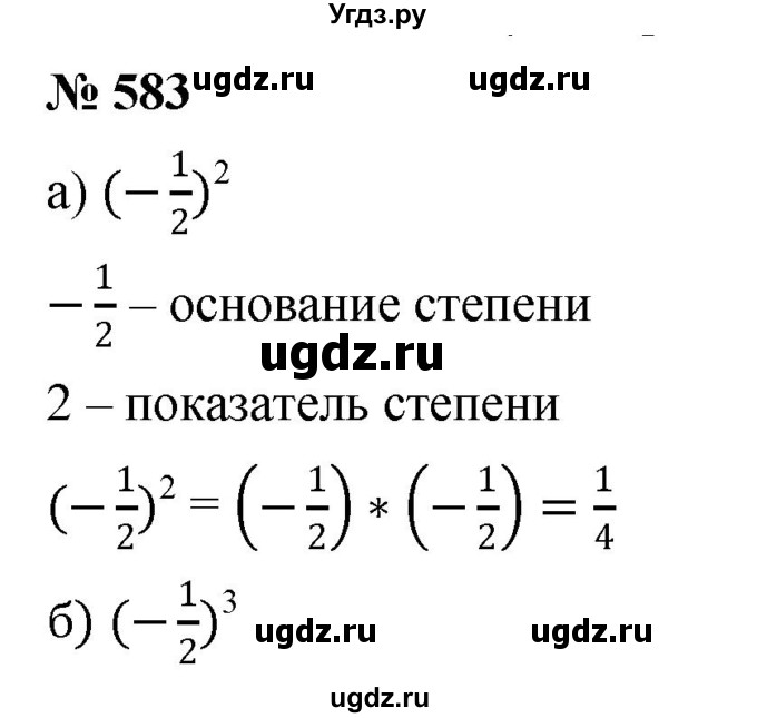 ГДЗ (Решебник №1) по математике 6 класс Никольский С.М. / задание номер / 583