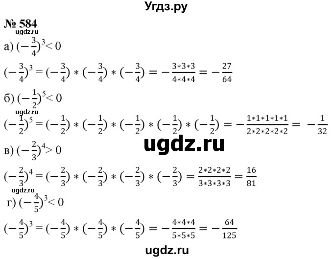 ГДЗ (Решебник №1) по математике 6 класс Никольский С.М. / задание номер / 584