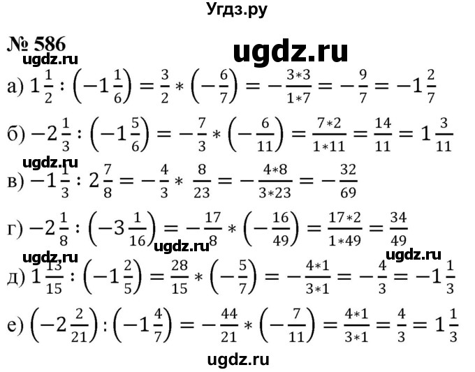 ГДЗ (Решебник №1) по математике 6 класс Никольский С.М. / задание номер / 586