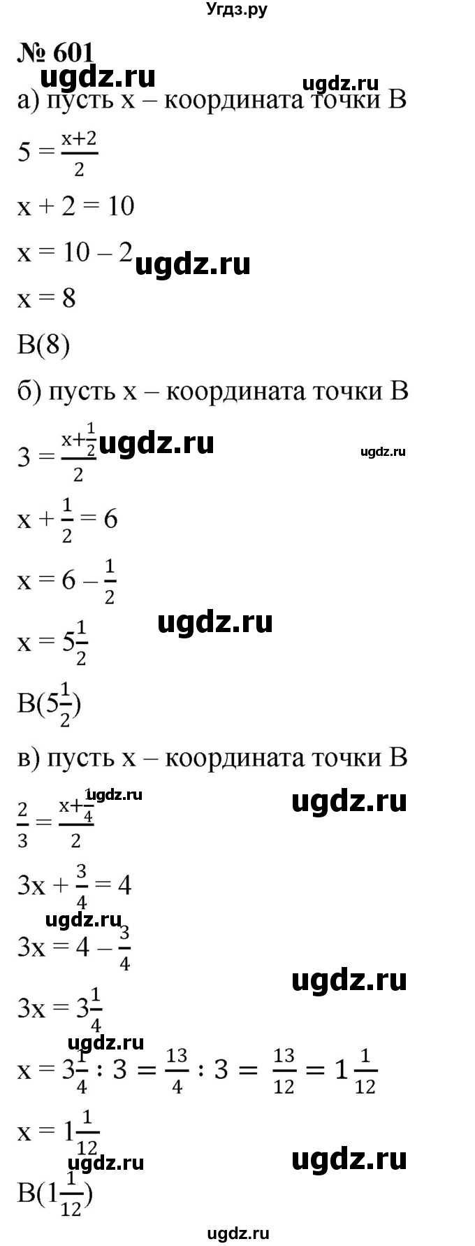 ГДЗ (Решебник №1) по математике 6 класс Никольский С.М. / задание номер / 601