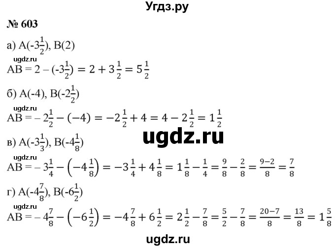 ГДЗ (Решебник №1) по математике 6 класс Никольский С.М. / задание номер / 603