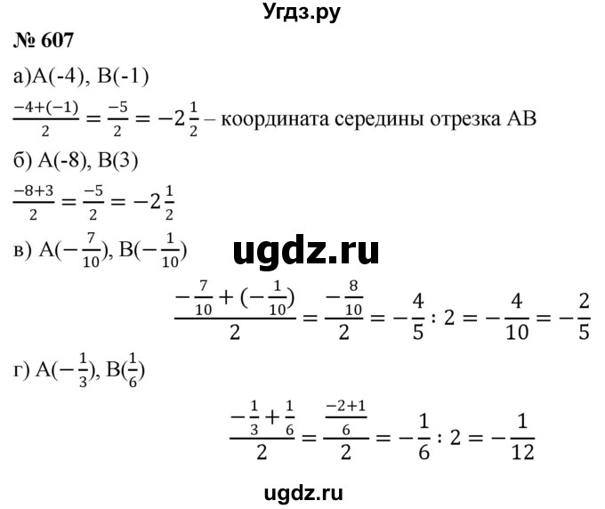 ГДЗ (Решебник №1) по математике 6 класс Никольский С.М. / задание номер / 607