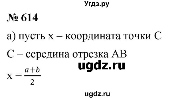 ГДЗ (Решебник №1) по математике 6 класс Никольский С.М. / задание номер / 614