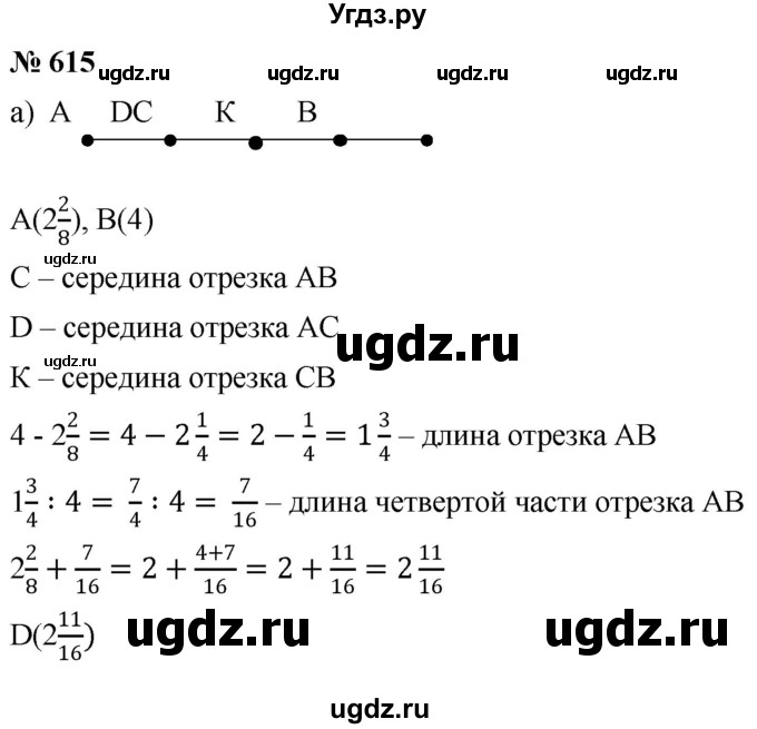 ГДЗ (Решебник №1) по математике 6 класс Никольский С.М. / задание номер / 615