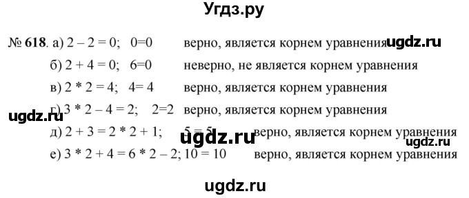 ГДЗ (Решебник №1) по математике 6 класс Никольский С.М. / задание номер / 618