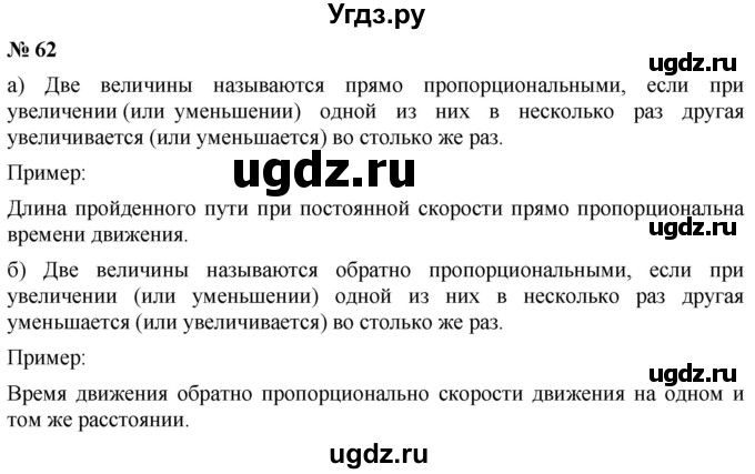 ГДЗ (Решебник №1) по математике 6 класс Никольский С.М. / задание номер / 62