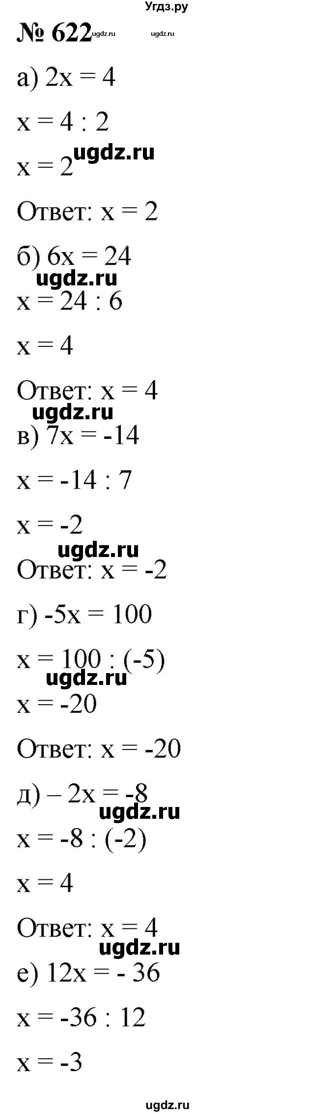 ГДЗ (Решебник №1) по математике 6 класс Никольский С.М. / задание номер / 622