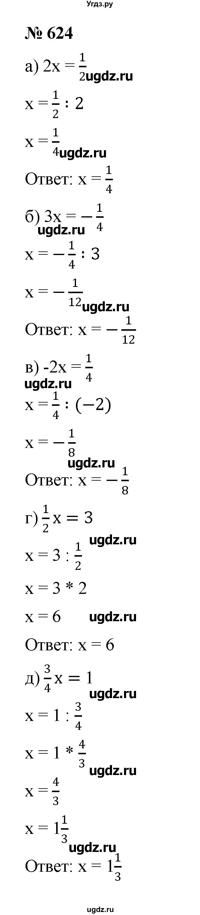 ГДЗ (Решебник №1) по математике 6 класс Никольский С.М. / задание номер / 624