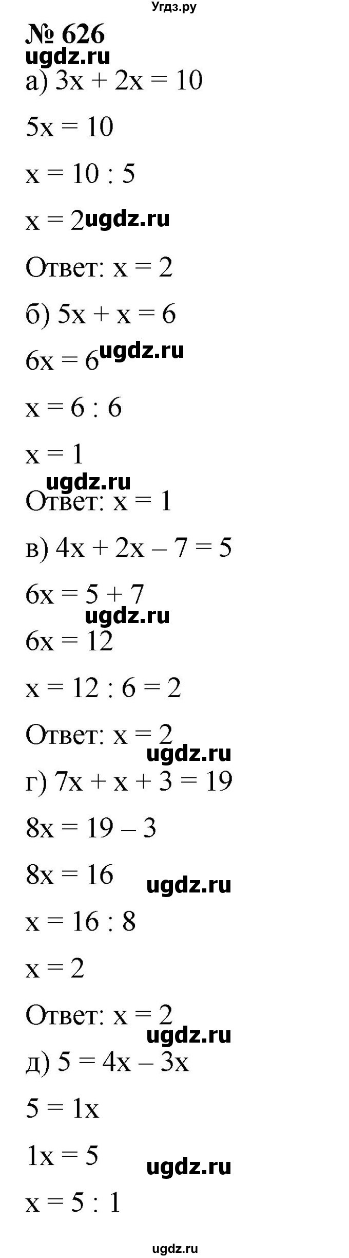 ГДЗ (Решебник №1) по математике 6 класс Никольский С.М. / задание номер / 626