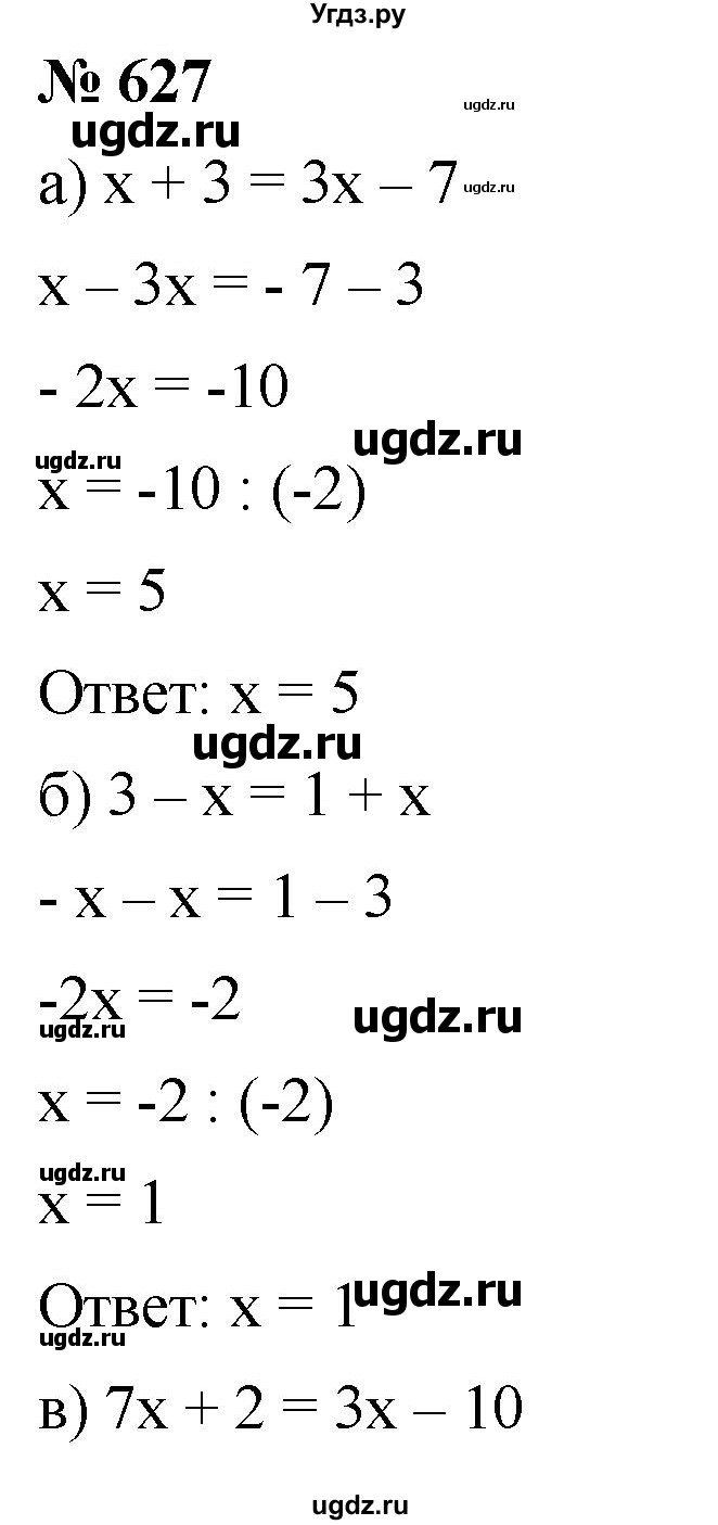 ГДЗ (Решебник №1) по математике 6 класс Никольский С.М. / задание номер / 627