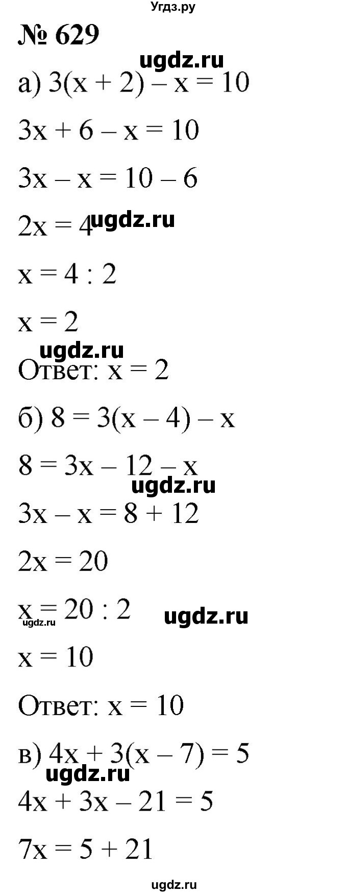 ГДЗ (Решебник №1) по математике 6 класс Никольский С.М. / задание номер / 629