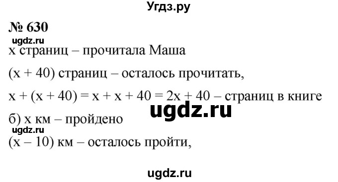 ГДЗ (Решебник №1) по математике 6 класс Никольский С.М. / задание номер / 630