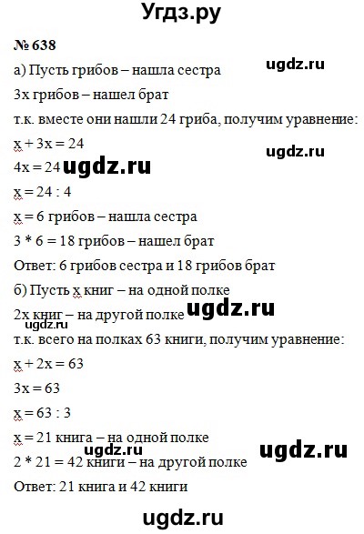 ГДЗ (Решебник №1) по математике 6 класс Никольский С.М. / задание номер / 638