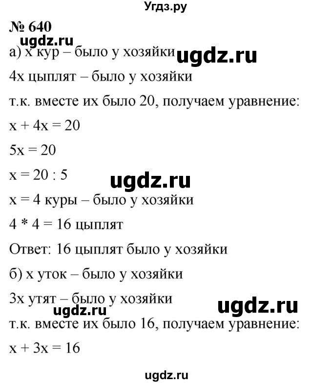 ГДЗ (Решебник №1) по математике 6 класс Никольский С.М. / задание номер / 640