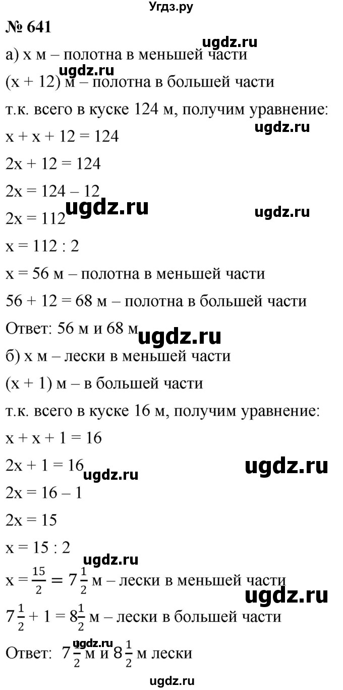 ГДЗ (Решебник №1) по математике 6 класс Никольский С.М. / задание номер / 641