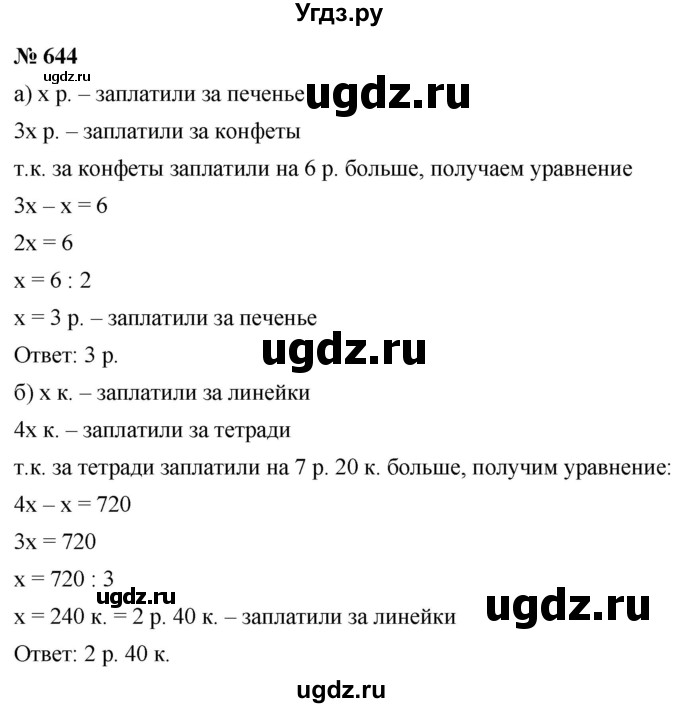ГДЗ (Решебник №1) по математике 6 класс Никольский С.М. / задание номер / 644
