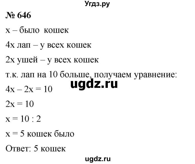 ГДЗ (Решебник №1) по математике 6 класс Никольский С.М. / задание номер / 646