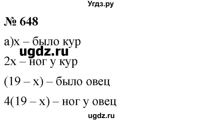 ГДЗ (Решебник №1) по математике 6 класс Никольский С.М. / задание номер / 648