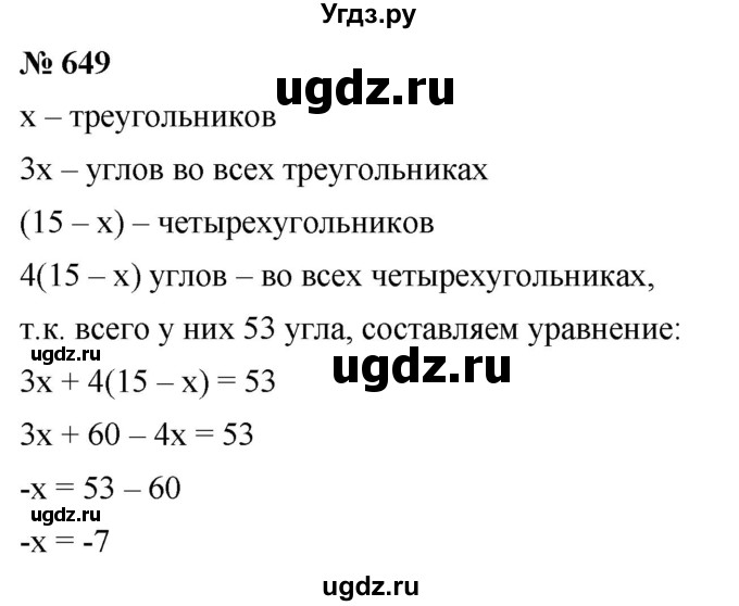ГДЗ (Решебник №1) по математике 6 класс Никольский С.М. / задание номер / 649