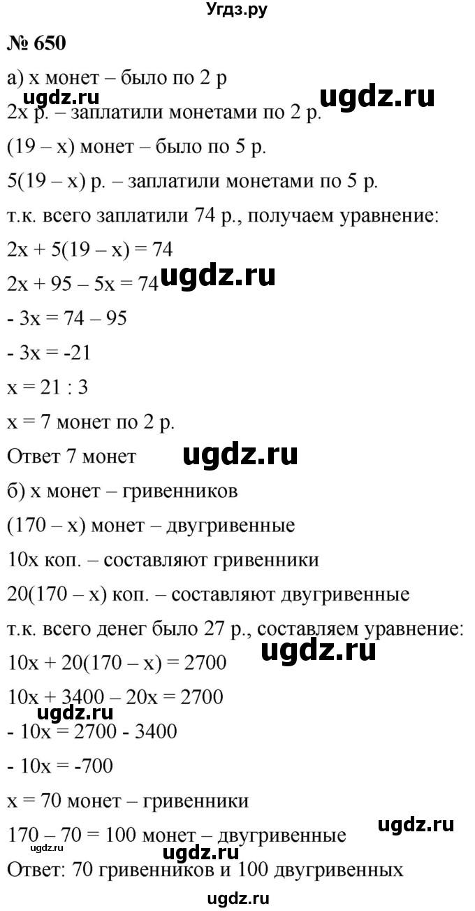 ГДЗ (Решебник №1) по математике 6 класс Никольский С.М. / задание номер / 650
