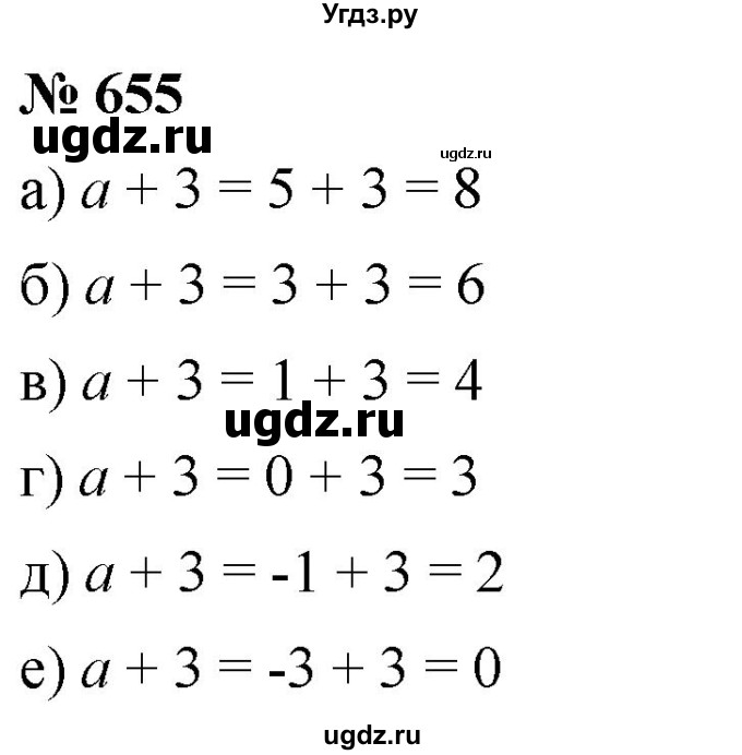 ГДЗ (Решебник №1) по математике 6 класс Никольский С.М. / задание номер / 655