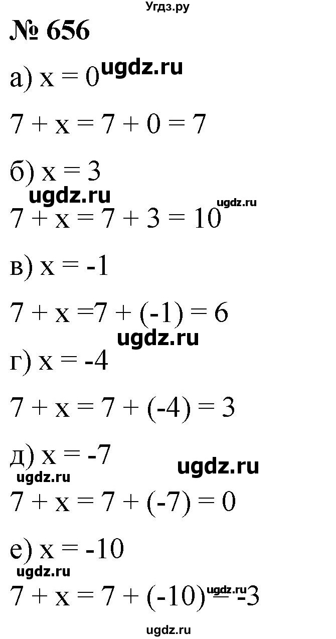 ГДЗ (Решебник №1) по математике 6 класс Никольский С.М. / задание номер / 656