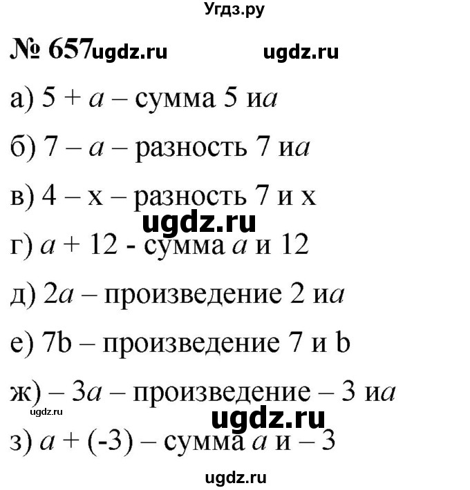 ГДЗ (Решебник №1) по математике 6 класс Никольский С.М. / задание номер / 657