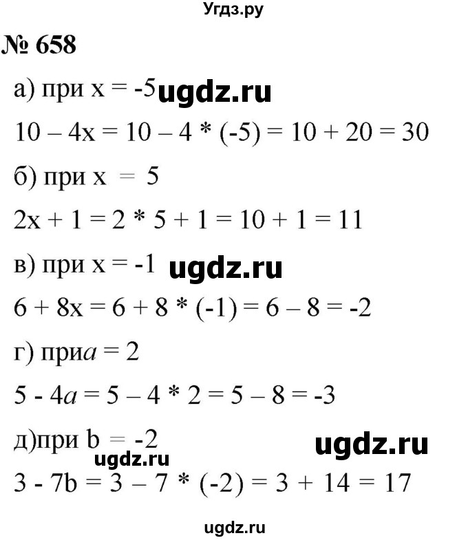 ГДЗ (Решебник №1) по математике 6 класс Никольский С.М. / задание номер / 658