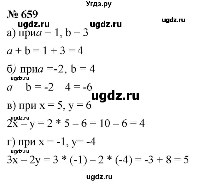 ГДЗ (Решебник №1) по математике 6 класс Никольский С.М. / задание номер / 659