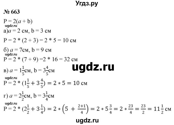 ГДЗ (Решебник №1) по математике 6 класс Никольский С.М. / задание номер / 663