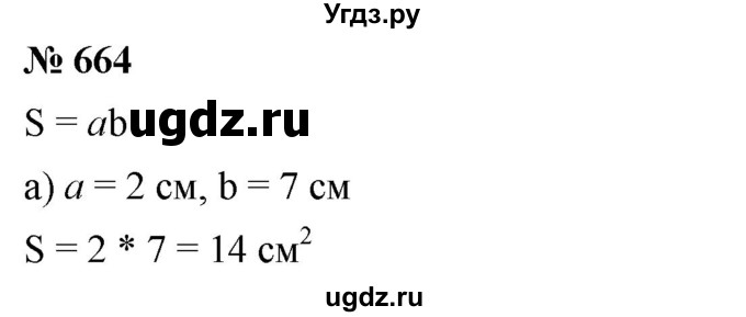 ГДЗ (Решебник №1) по математике 6 класс Никольский С.М. / задание номер / 664