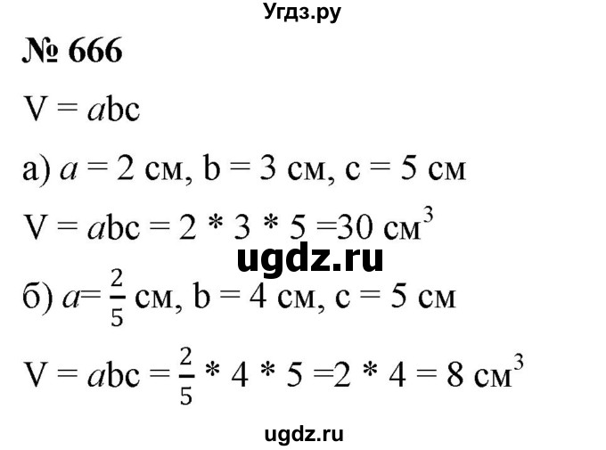 ГДЗ (Решебник №1) по математике 6 класс Никольский С.М. / задание номер / 666