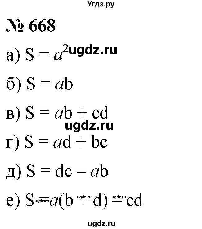 ГДЗ (Решебник №1) по математике 6 класс Никольский С.М. / задание номер / 668