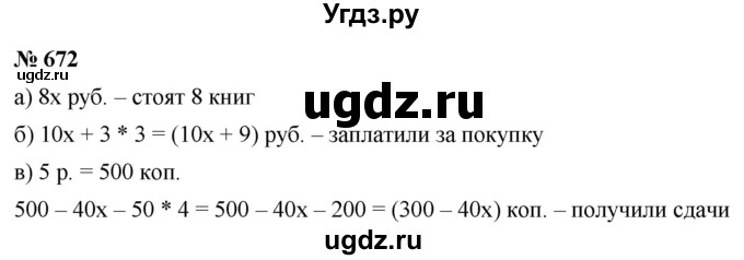 ГДЗ (Решебник №1) по математике 6 класс Никольский С.М. / задание номер / 672