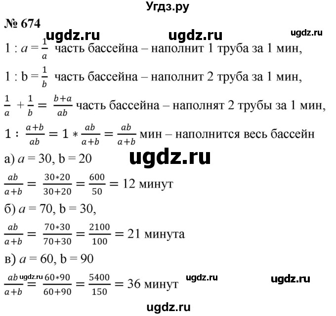 ГДЗ (Решебник №1) по математике 6 класс Никольский С.М. / задание номер / 674