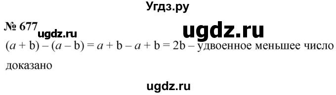 ГДЗ (Решебник №1) по математике 6 класс Никольский С.М. / задание номер / 677