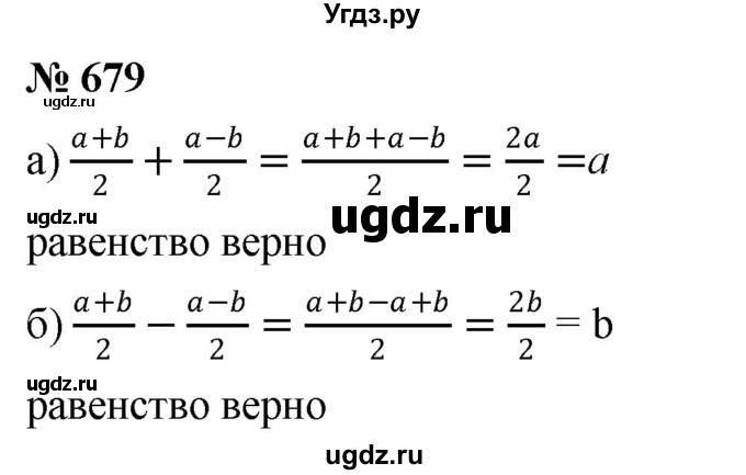 ГДЗ (Решебник №1) по математике 6 класс Никольский С.М. / задание номер / 679