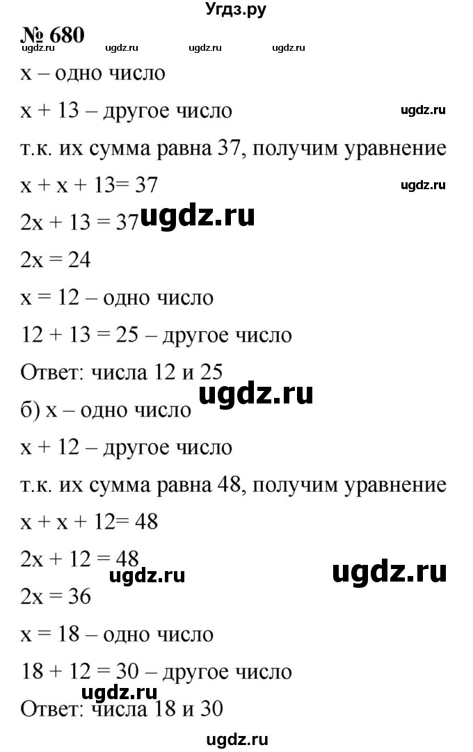 ГДЗ (Решебник №1) по математике 6 класс Никольский С.М. / задание номер / 680