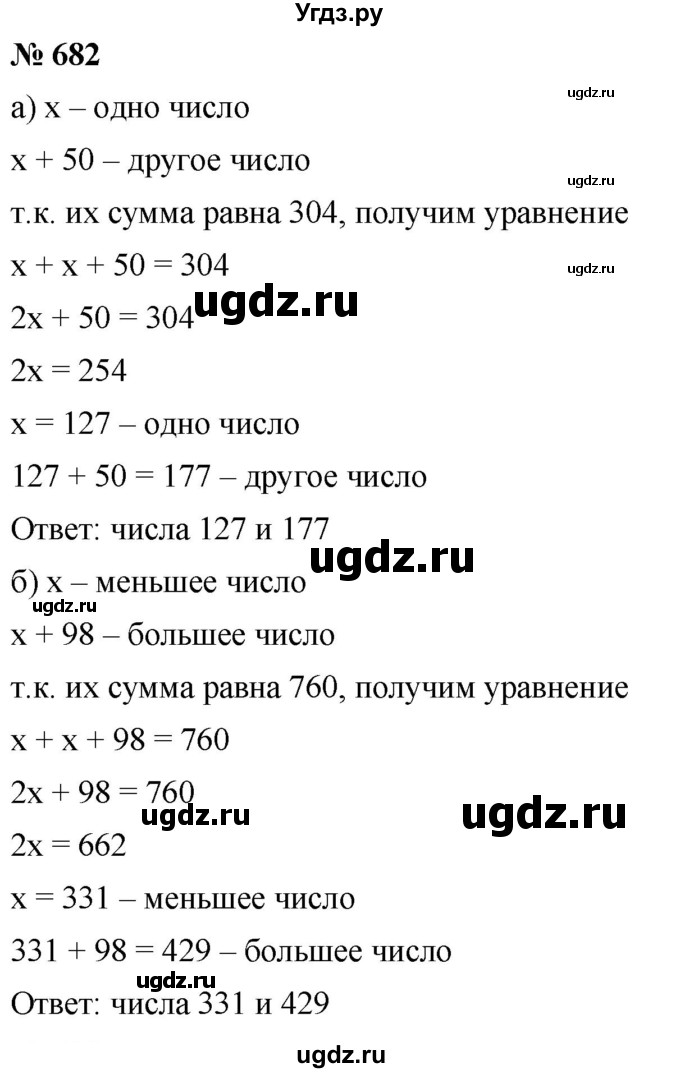 ГДЗ (Решебник №1) по математике 6 класс Никольский С.М. / задание номер / 682