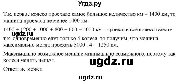 ГДЗ (Решебник №1) по математике 6 класс Никольский С.М. / задание номер / 708(продолжение 2)