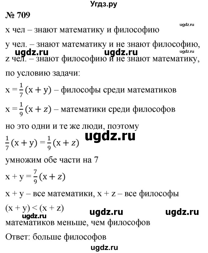 ГДЗ (Решебник №1) по математике 6 класс Никольский С.М. / задание номер / 709