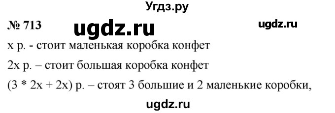 ГДЗ (Решебник №1) по математике 6 класс Никольский С.М. / задание номер / 713