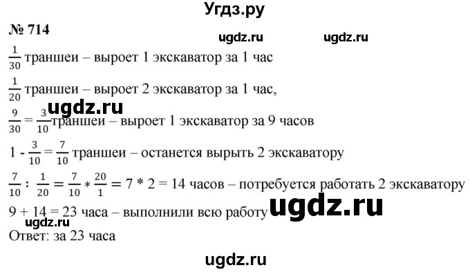 ГДЗ (Решебник №1) по математике 6 класс Никольский С.М. / задание номер / 714