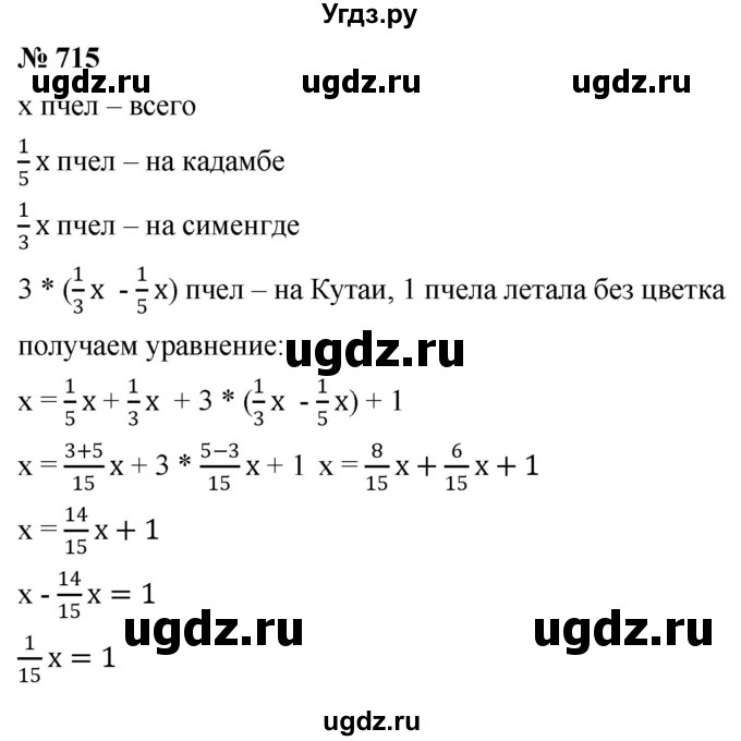 ГДЗ (Решебник №1) по математике 6 класс Никольский С.М. / задание номер / 715