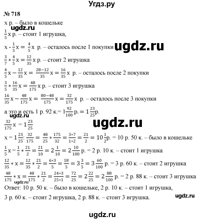 ГДЗ (Решебник №1) по математике 6 класс Никольский С.М. / задание номер / 718