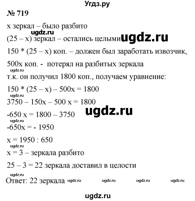 ГДЗ (Решебник №1) по математике 6 класс Никольский С.М. / задание номер / 719
