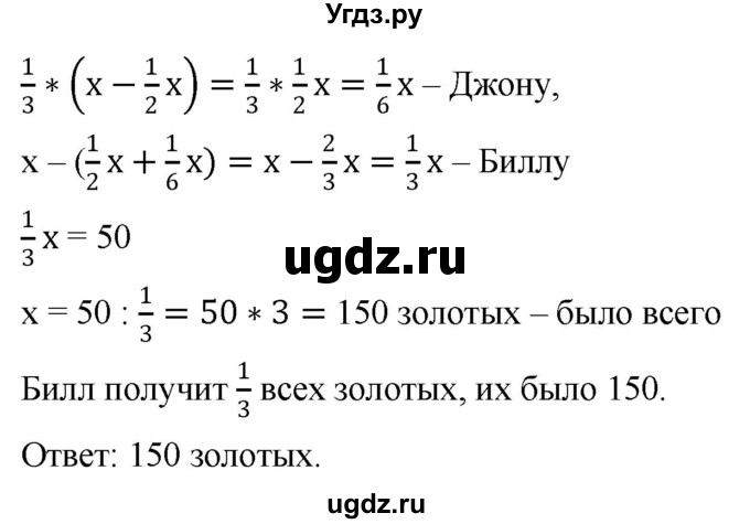 ГДЗ (Решебник №1) по математике 6 класс Никольский С.М. / задание номер / 721(продолжение 2)