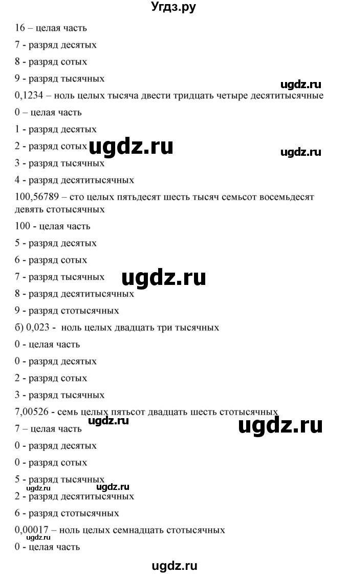 ГДЗ (Решебник №1) по математике 6 класс Никольский С.М. / задание номер / 729(продолжение 2)