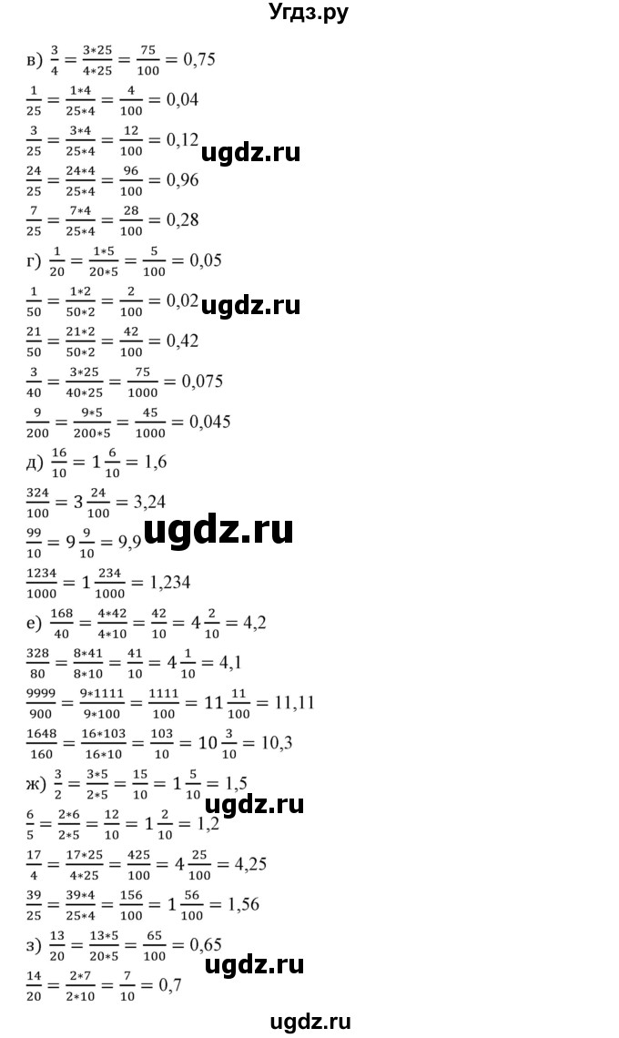 ГДЗ (Решебник №1) по математике 6 класс Никольский С.М. / задание номер / 731(продолжение 2)