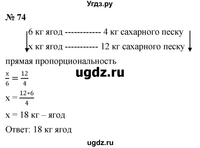 ГДЗ (Решебник №1) по математике 6 класс Никольский С.М. / задание номер / 74